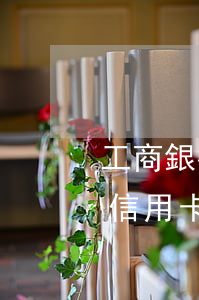 工商銀行信用卡逾期一般多久消除(工商銀行信用卡逾期一般多久消除記錄)