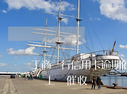 工商銀行信用卡逾期催收上門(欠銀行信用卡會上門催收嗎)