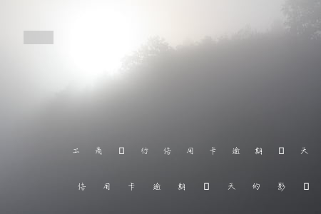 工商銀行信用卡逾期兩天的影響-工商銀行信用卡逾期兩天的影響大嗎