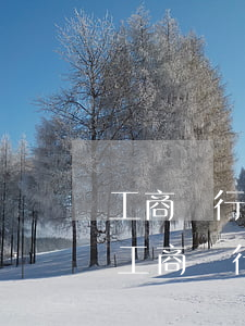 工商銀行信用卡逾期可以申請分期還款嗎-工商銀行信用卡逾期可以申請分期還款嗎