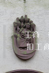 工商銀行信用卡逾期強(qiáng)制劃扣(工商銀行信用卡逾期強(qiáng)制劃扣)