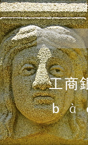 工商銀行征信怎么消除(工商銀行的征信報(bào)告怎么看)