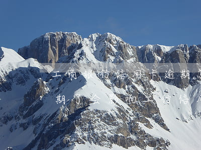 工商银行信用卡逾期怎么那么高 其他银行逾期了,会影响工行信用卡降额吗