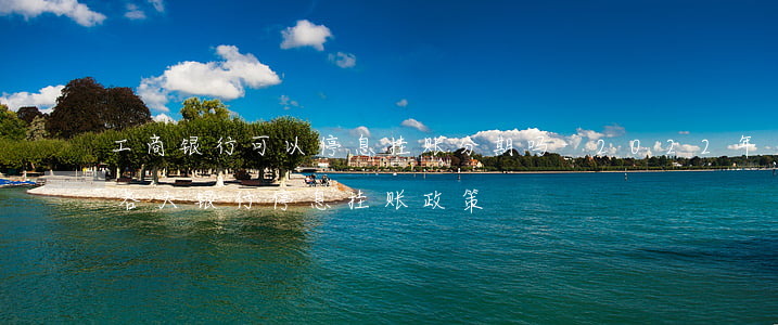 工商银行可以停息挂账分期吗-2022年各大银行停息挂账政策