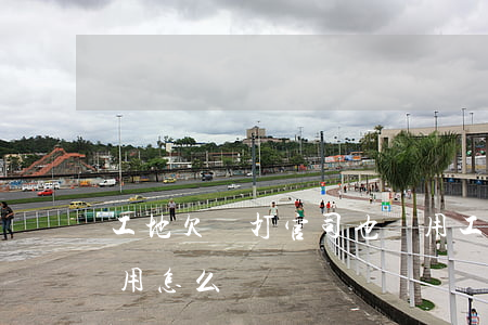 工地欠錢打官司也沒用(工地欠錢打官司也沒用怎么辦)