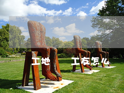 工地誤傷工友怎么辦