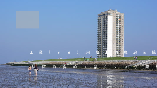 工業(yè)用地上的廠房法院可以拍賣嗎(法院拍賣的工業(yè)廠房和土地過戶費(fèi)用)