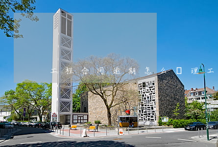 工程合同逾期怎么處理（工程合同逾期）