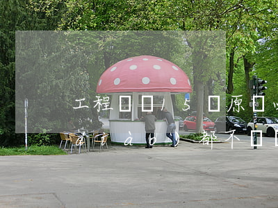 工程簽證15個原則必須把握好（怎么強調(diào)都不為過）