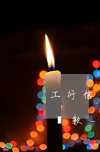 工行信用卡因逾期無法轉(zhuǎn)賬還款-工行信用卡因逾期無法轉(zhuǎn)賬還款怎么辦