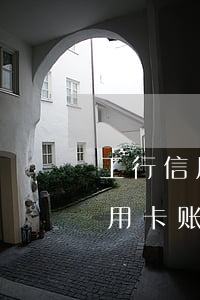 工行信用卡账户逾期冻结找谁解决-工行信用卡账户逾期冻结找谁解决呢