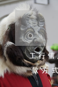 工行信用卡透支還款順序(信用卡透支怎么還款方式)