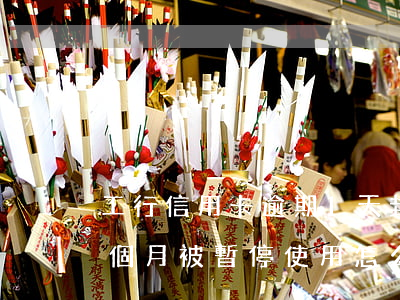 工行信用卡逾期1天封卡(工行信用卡逾期一個月被暫停使用怎么辦)