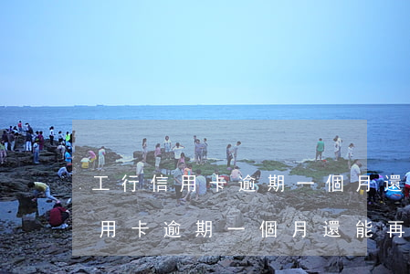 工行信用卡逾期一個月還能再用嗎-工行信用卡逾期一個月還能再用嗎