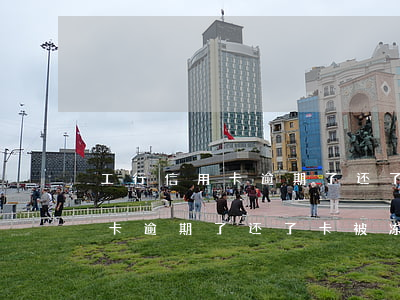 工行信用卡逾期了还了卡被冻结-工行信用卡逾期了还了卡被冻结怎么办