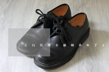 工行信用卡逾期半年了(工行信用卡 即將過期)