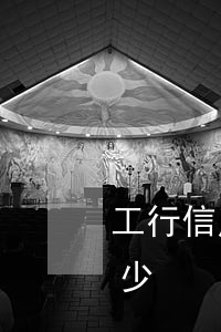 工行信用卡逾期费率(工行信用卡逾期费率多少)