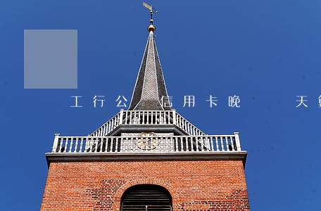 工行公務信用卡晚還幾天算逾期