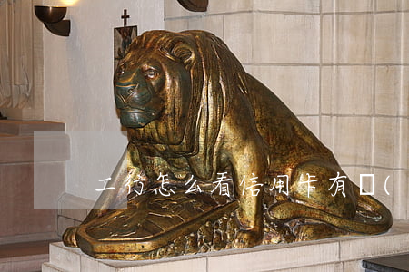 工行怎么看信用卡有沒(méi)有逾期