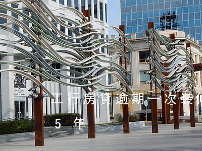 工行房貸逾期一次裝修貸(工商銀行裝修貸款5年)