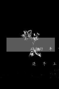 工行车贷逾期可以协商还款吗(工商银行车贷还不上可以协商嘛)