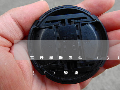 工行逾期怎么計(jì)算的 銀行逾期計(jì)算器