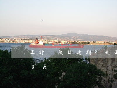 工行還款日逾期2天(工行信用卡還款日過了3天)