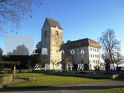 工農(nóng)中建銀行信用卡逾期了怎么辦(建行房貸逾期怎么辦)
