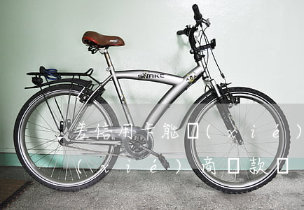 差信用卡能協(xié)商(可以跟信用卡協(xié)商還款嗎)