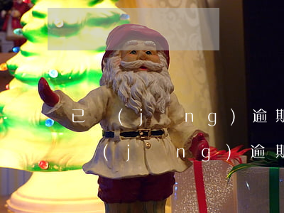 已經(jīng)逾期算信用卡詐騙嗎-已經(jīng)逾期算信用卡詐騙嗎怎么辦