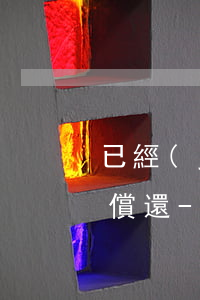 已經(jīng)黑名單了信用卡逾期無力償還-欠信用卡還完了征信還有黑名單嗎