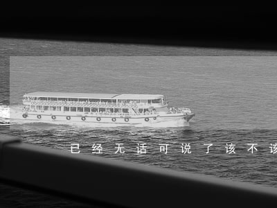 已经无话可说了该不该离婚(没说离婚不能爱)