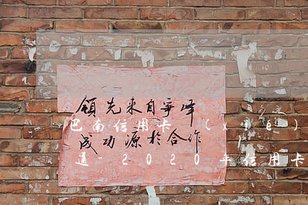 巴南信用卡協(xié)商停息掛賬怎么溝通-2020年信用卡停息掛賬申請辦法