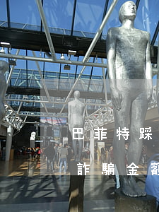 巴菲特踩雷新能源騙局大虧22億 我國法律詐騙金額過億判多久?
