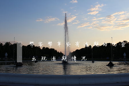 帮客帮车贷有逾期的吗，查询帮客帮车贷是否出现逾期情况