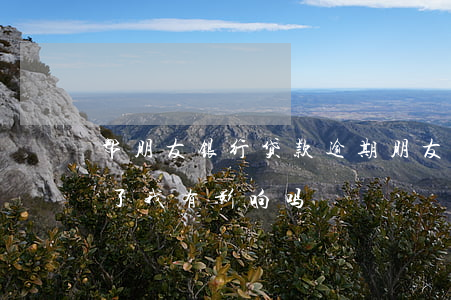 帮朋友银行贷款逾期(朋友贷款我担保,他逾期了,我有影响吗)