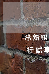 常熟銀行儂享貸逾期一天有沒有事-常熟銀行儂享貸怎么樣