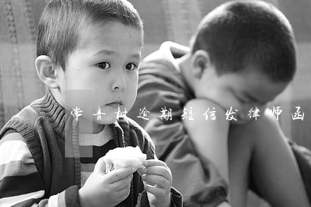 常青树逾期短信发律师函