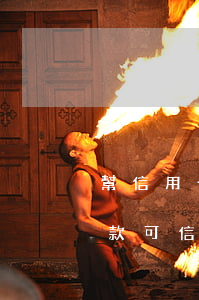 幫信用卡逾期的客戶協(xié)商分期付款可信嗎（幫忙信用卡協(xié)商靠譜嗎）