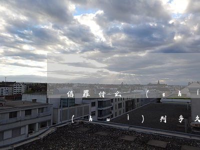 幫信罪什么時(shí)候退贓(幫信罪一般會(huì)判多久)