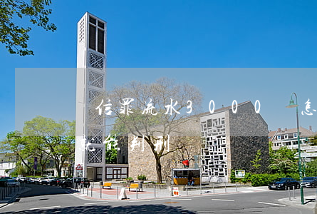 幫信罪流水3000萬怎么判(幫信罪多少錢就能判刑)