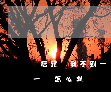 幫信罪獲利不到一萬怎么判(幫信罪獲利不到一萬怎么判)