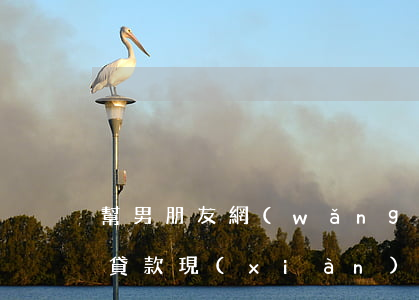 幫男朋友網(wǎng)貸還不起(幫男朋友貸款現(xiàn)在還不上)