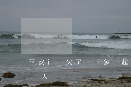 平安i貸欠了兩千多會起訴嗎(平安i貸起訴過人嗎)