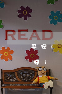 平安i貸逾期三天會(huì)被起訴嗎(平安i貸逾期兩年最新催收方式)
