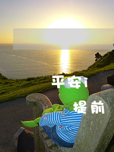 平安i貸逾期可以提現(xiàn)(平安I貸提前還款什么時候能處理完)