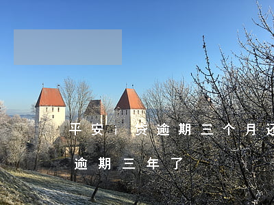 平安i贷逾期三个月还了怎么办-平安i贷逾期三年了
