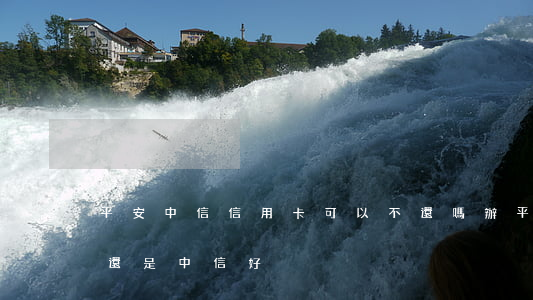 平安中信信用卡可以不還嗎(辦平安信用卡好還是中信好)