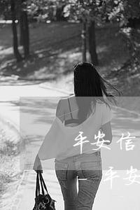 平安信用卡25號(hào)還款算逾期嗎-平安信用卡25號(hào)還款算逾期嗎怎么辦