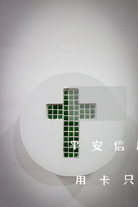 平安信用卡只還最低額度算逾期嗎-平安信用卡只還最低額度算逾期嗎怎么辦
